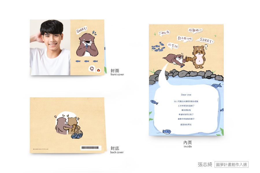 【道歉卡】语言天才水獭君说抱歉