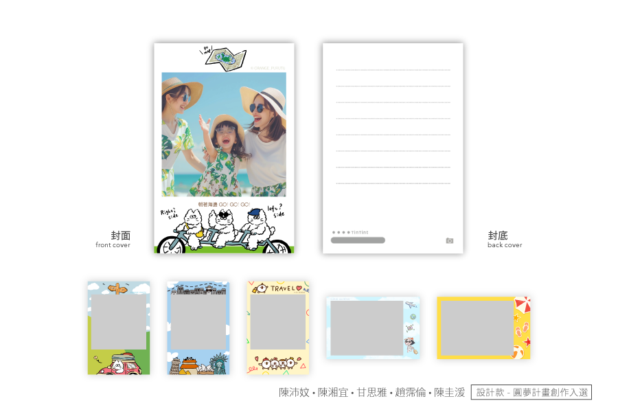 【設計款】旅行【圓夢創作款】©圓夢創作者