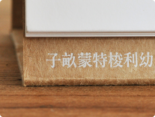 白墨喷印